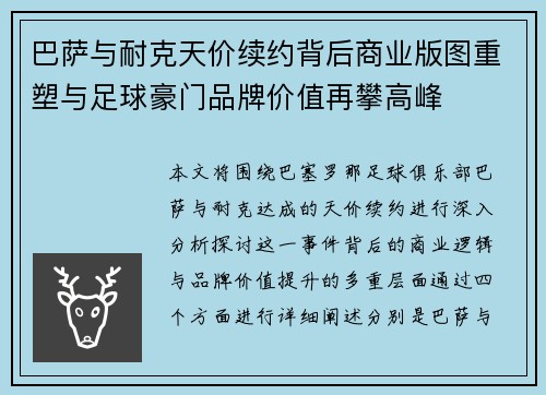巴萨与耐克天价续约背后商业版图重塑与足球豪门品牌价值再攀高峰