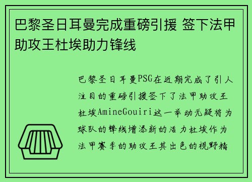 巴黎圣日耳曼完成重磅引援 签下法甲助攻王杜埃助力锋线