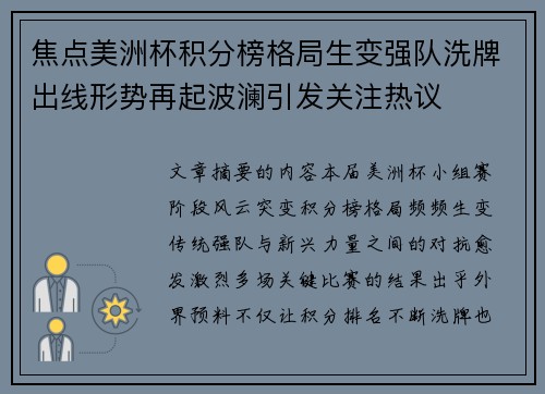 焦点美洲杯积分榜格局生变强队洗牌出线形势再起波澜引发关注热议